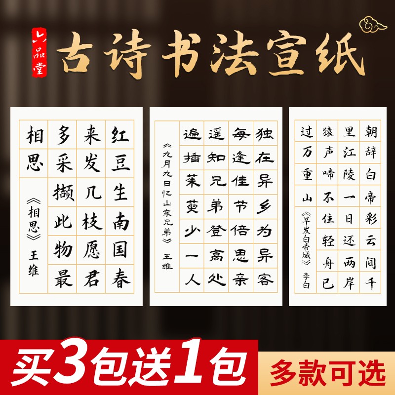 书法作品纸古诗对开比赛练习用纸28字考级专用纸半生熟毛笔字练习纸