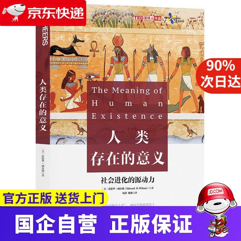 人类存在的意义 湛庐文化 9787213084362