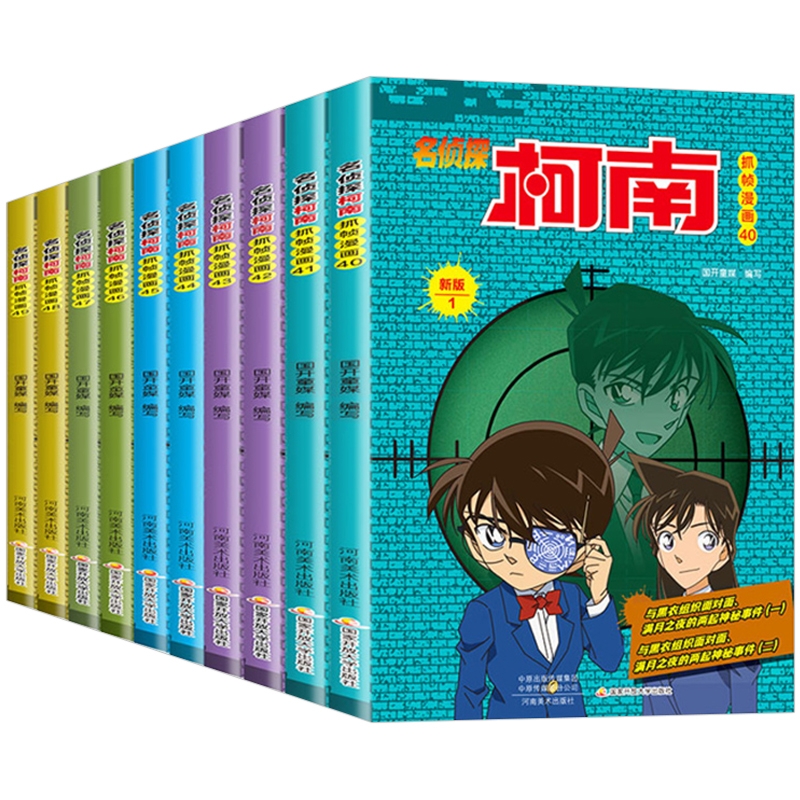 柯南漫画40-49册 共10册