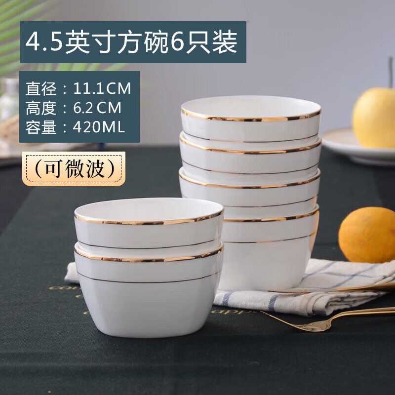 蒼塑白瓷餐具西式碗吃飯碗家用方形陶瓷碗面 4.5金色邊方碗6只裝