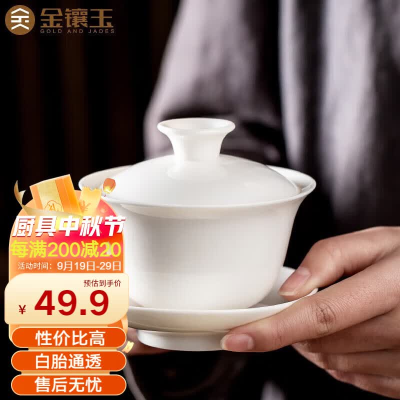 金镶玉 功夫茶具茶壶 盖碗羊脂玉白瓷大号家用泡茶碗 甜白盖碗高性价比高么？