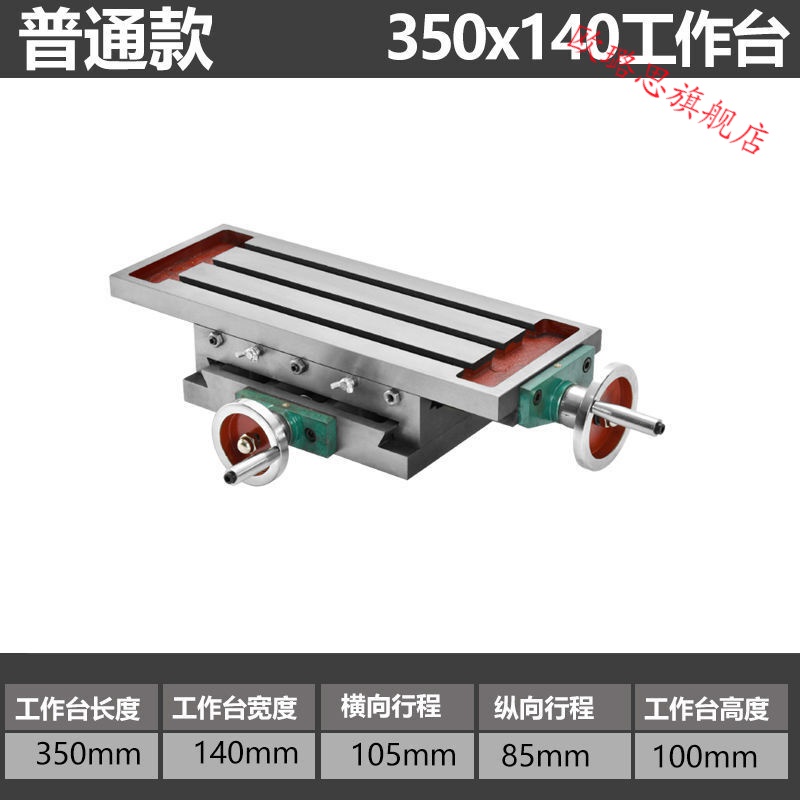 精密十字工作台铣床托板滑台多功能3502f4502f550钻床工作台 350普通