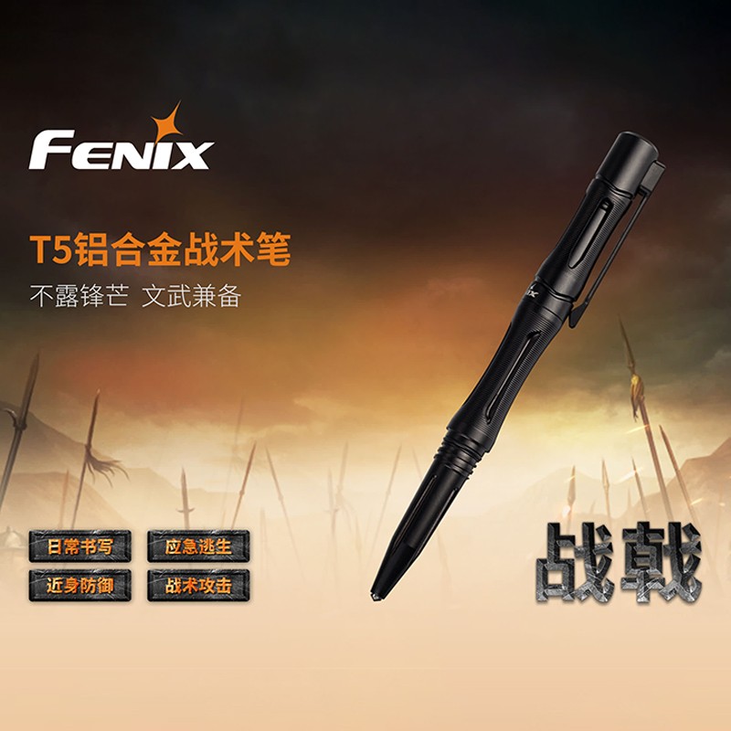 FENIX战术笔T5多功能户外书写工具铝合金旅行战术笔