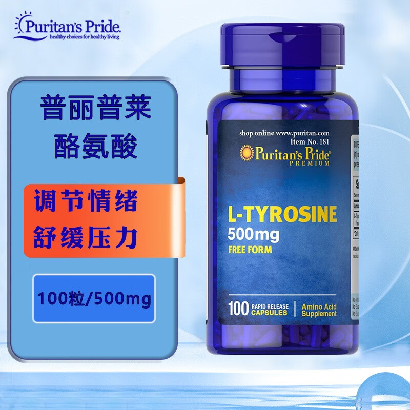 l-酪氨酸片 酪氨酸酶补充剂 促黑色素抑制剂抗焦虑抑郁症药缓解紧张