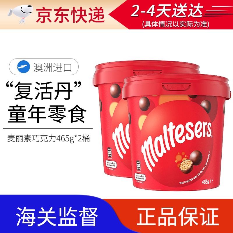【2桶*465g】澳洲原装进口Maltesers麦提莎麦丽素巧克力豆
