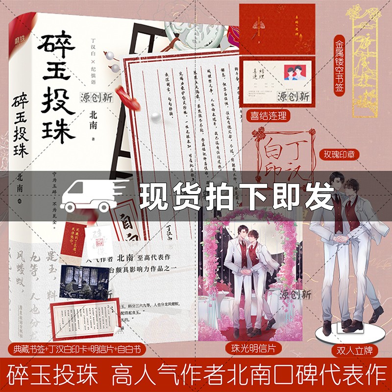 碎玉投珠赠金属镂空书签双人立牌玫瑰印章喜结连理北南成名代表作晋江