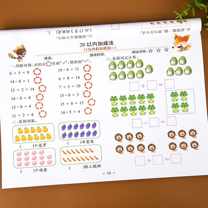 20/10以内加减法天天练练习册全套 幼小衔接一日一练数学口算卡幼儿园大班幼儿练习册十的练习题寒假作业分解与组成练习每日一练数学题大练习升 【单本】20以内加减法