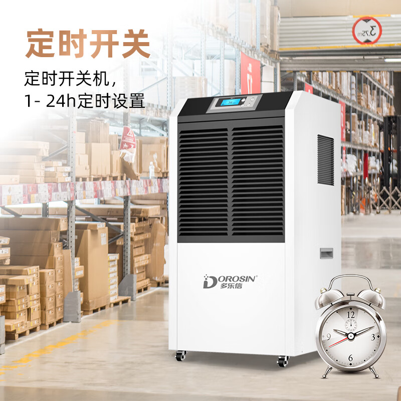 多乐信（DOROSIN）除湿机/抽湿机 松下压缩机 150-350平方米 仓库地下室别墅工业大功率除湿器