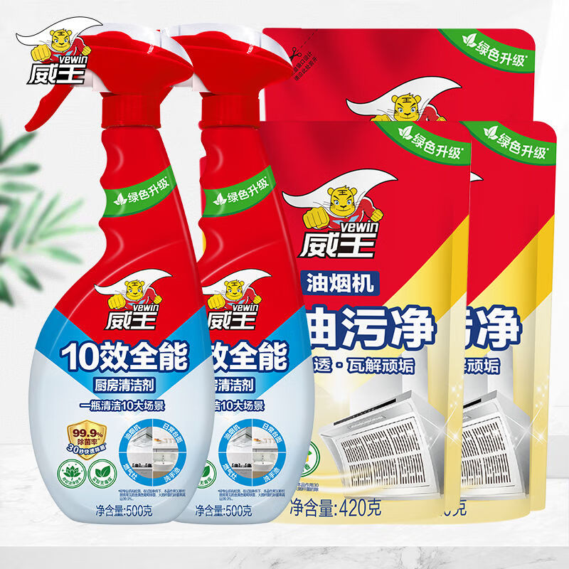 威王油烟机重油污净抽油烟机重油污净袋装厨房去油污灶台油渍多用途清