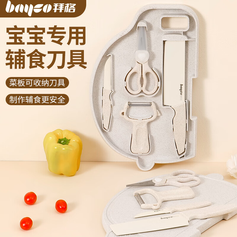 拜格（BAYCO）婴儿辅食刀具套装菜刀菜板水果削皮刀剪刀五件套户外工具 BD31008