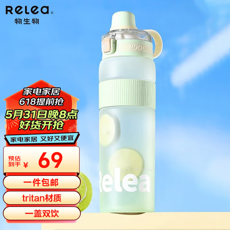 物生物（RELEA）大容量运动水壶tritan塑料杯户外高颜值吸管杯耐高温双饮带茶仓