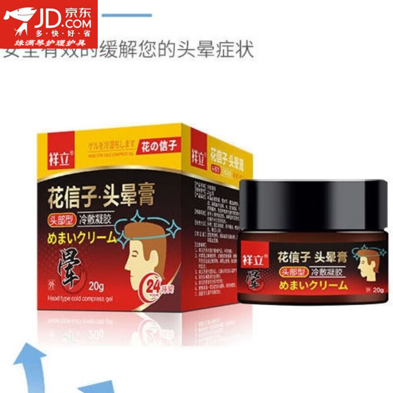 花信子七号柯瑞森十五号头晕脑胀眩晕状症头晕耳石症头昏