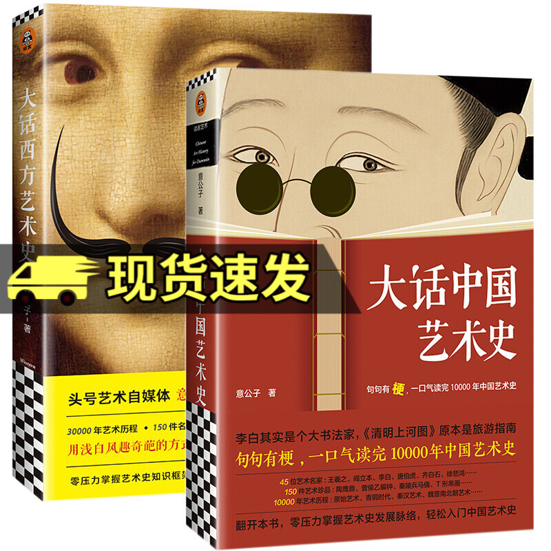 句句有梗的极简艺术史 一口气读完10000年中国艺术史 轻松入门中国