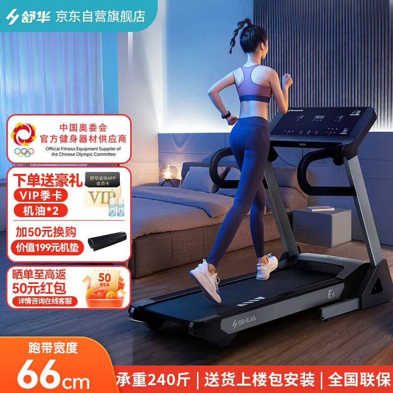 舒华(SHUA)e6跑步机家庭用健身房折叠减震走步机室内运动减肥器材智能坡度