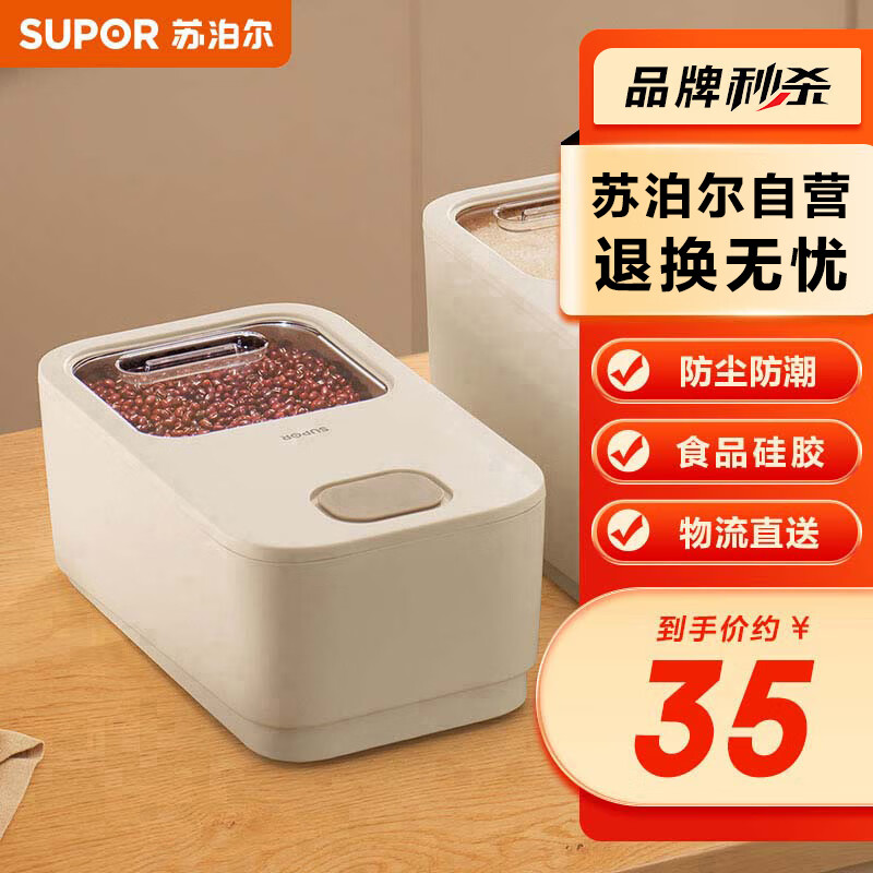 苏泊尔SUPOR 推盖米桶食物储存防虫防潮大容量存储10斤 KG10AK10怎么看?