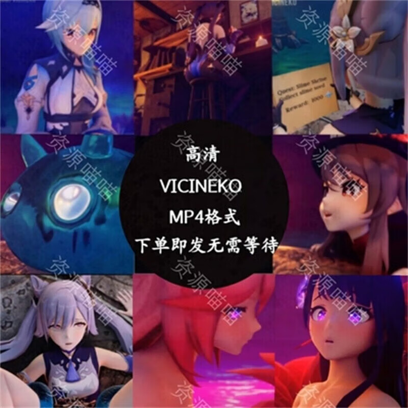 3D原神vicineko系列渲染甘雨刻晴优菈史莱姆大战胡桃雷神子CG素材