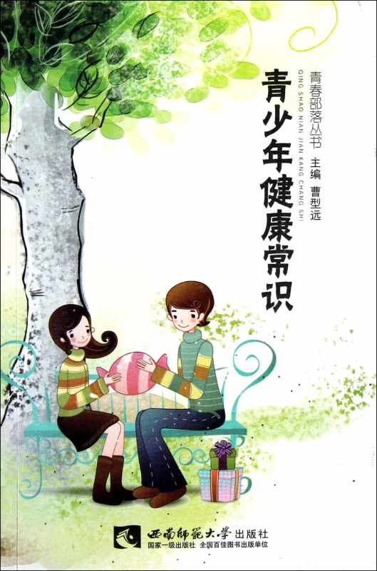 青少年健康常识/青春部落丛书