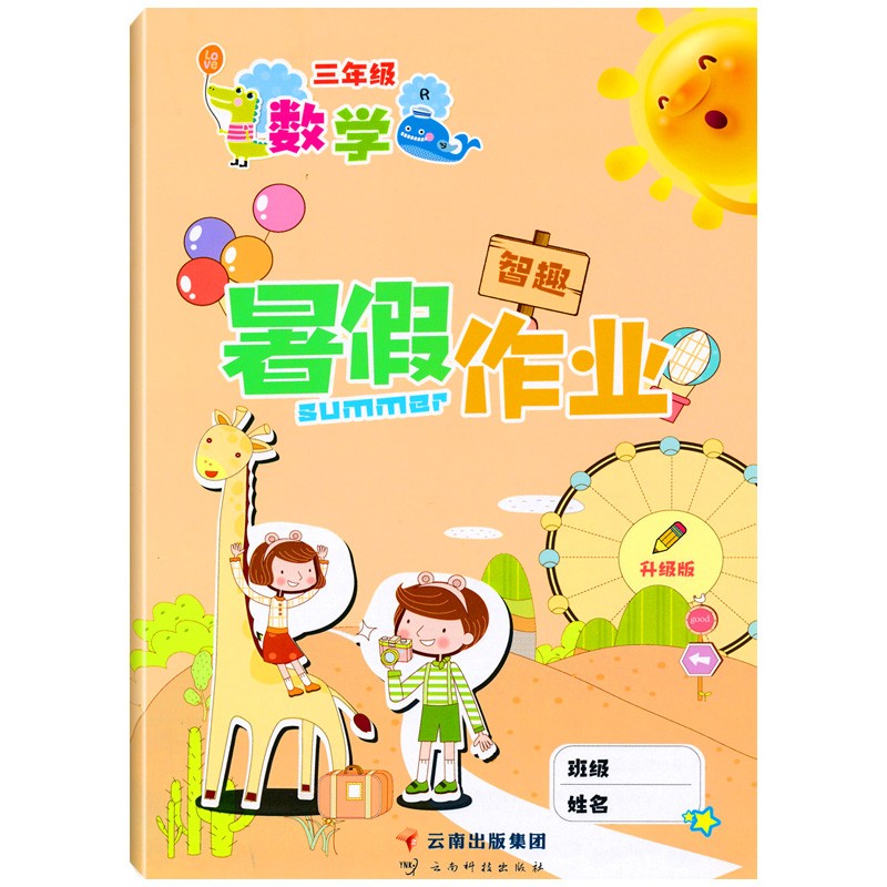 2021新智趣暑假作业三年级下册数学 小学三年级升四年级教材同步练习册复习3升4口算天天练暑假衔接三升四