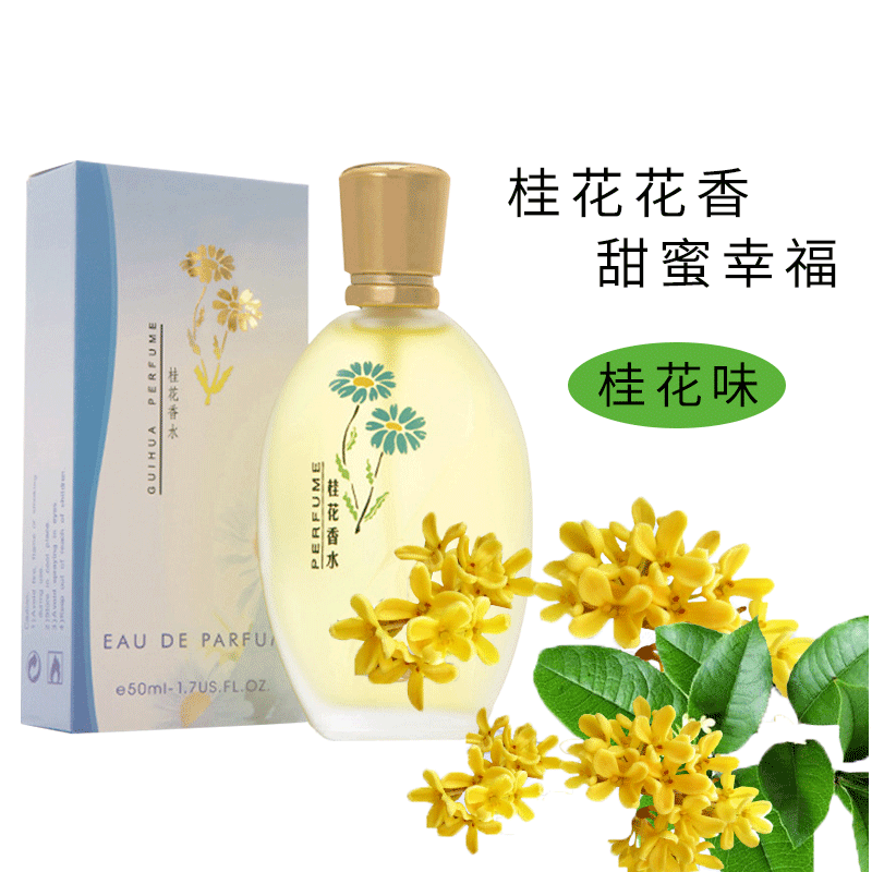 bosuya桂花香水淡香自然花香老国货桂花香水女学生自然清新魅力邂逅