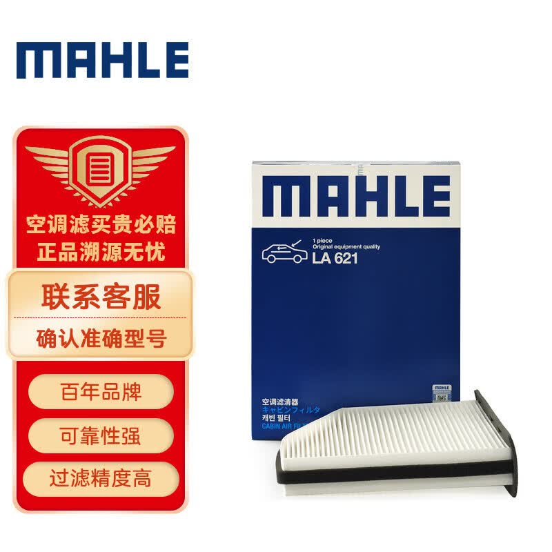 马勒（MAHLE）高风量空调滤芯滤清LA621(适用明锐14前/CC/速腾/迈腾途观/高6/Q3使用感如何?