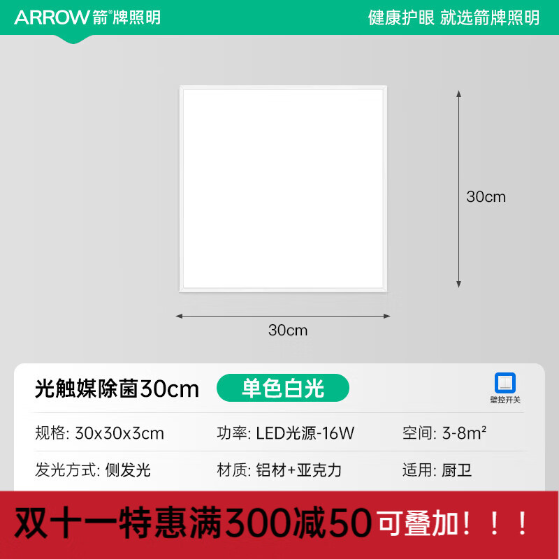 欧普灯厨房吸顶灯300x600铝扣板led平板灯厕所浴室卫生间集成吊顶灯