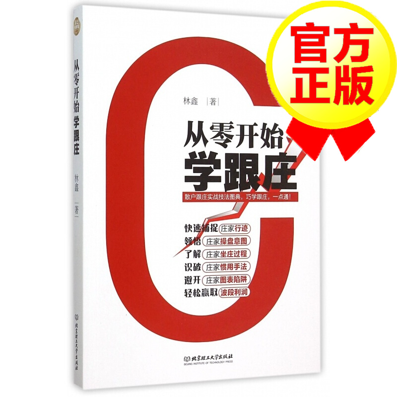 从零开始学跟庄(彩色图解版)