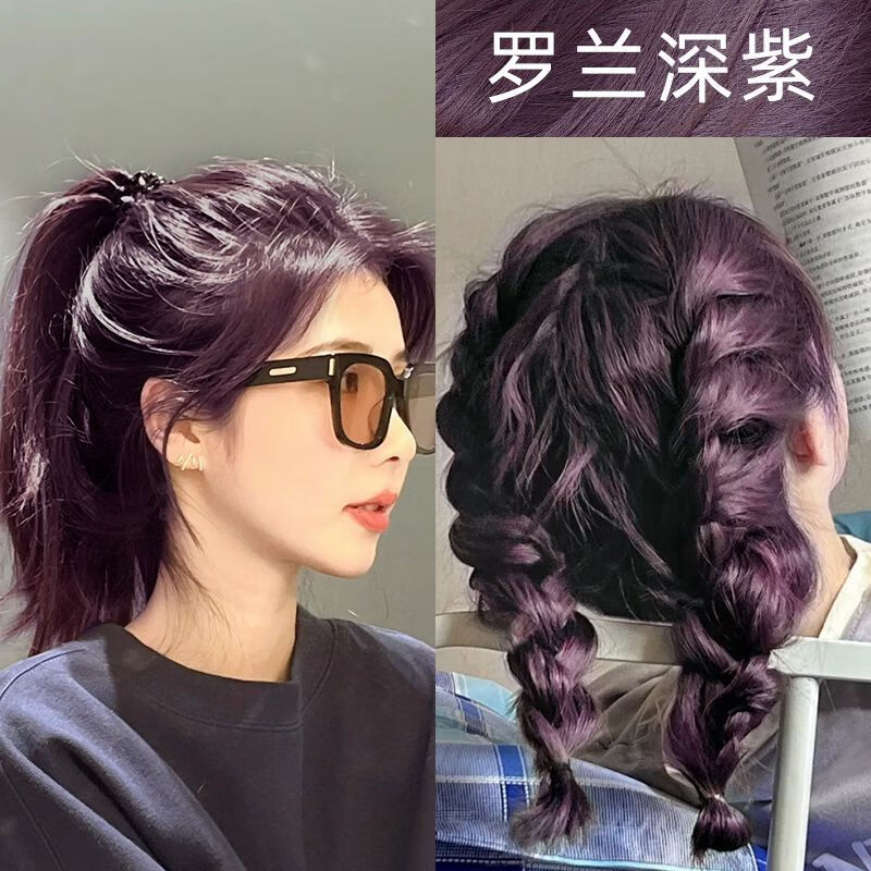 紫色遮盖白发染发剂2023流行色自己在家染植物女 罗兰深紫(可盖白发)