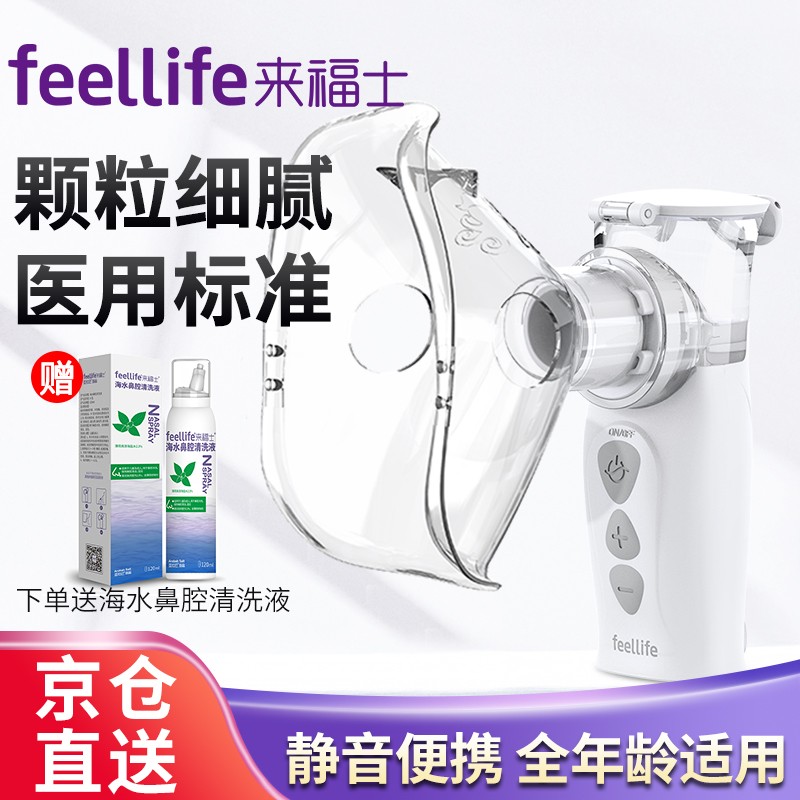 FEELLIFE家用雾化器价格走势及产品评测