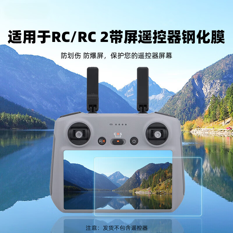 ABJB适用DJI大疆Mini4Pro遥控器保护套RC2挂绳钢化膜遮光罩无人机配件 DJI RC2遥控器钢化膜2张高性价比高么？