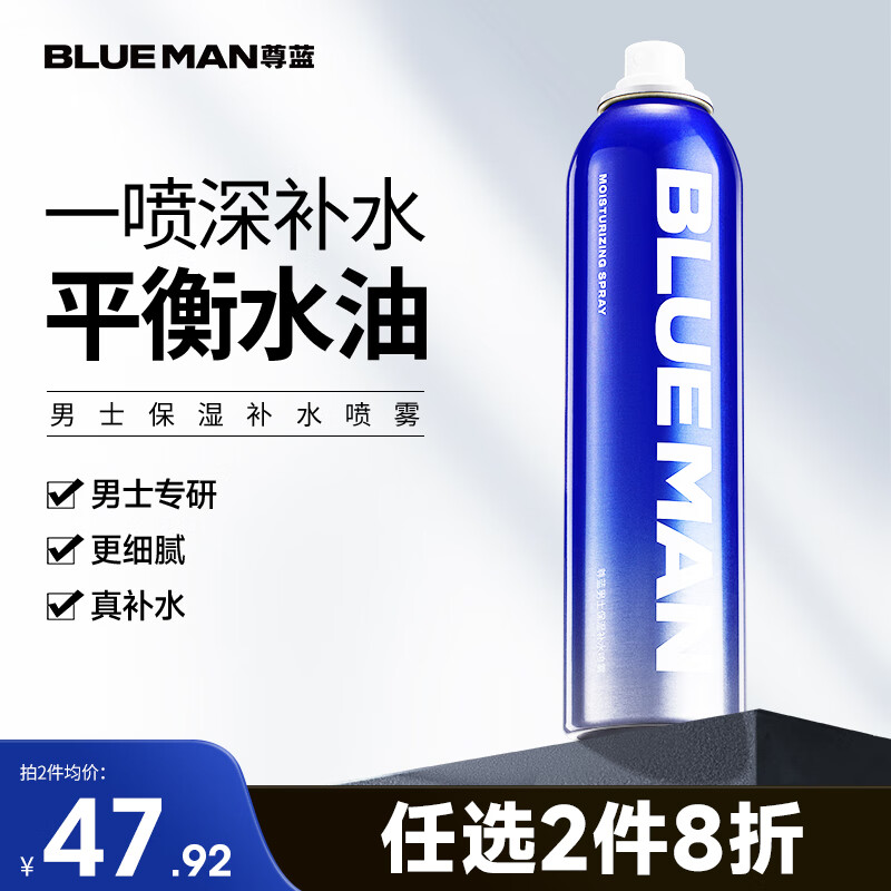 尊蓝爽肤水 男士补水喷雾保湿180ml（护肤品男控油收缩毛孔须后水）