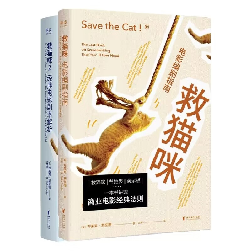 救猫咪 救猫咪2 共2册