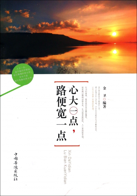 心大一点路便宽一点