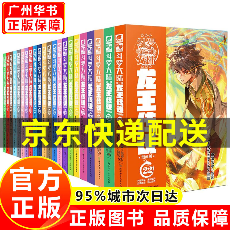 【官方,京东配送】斗罗大陆第1234部可