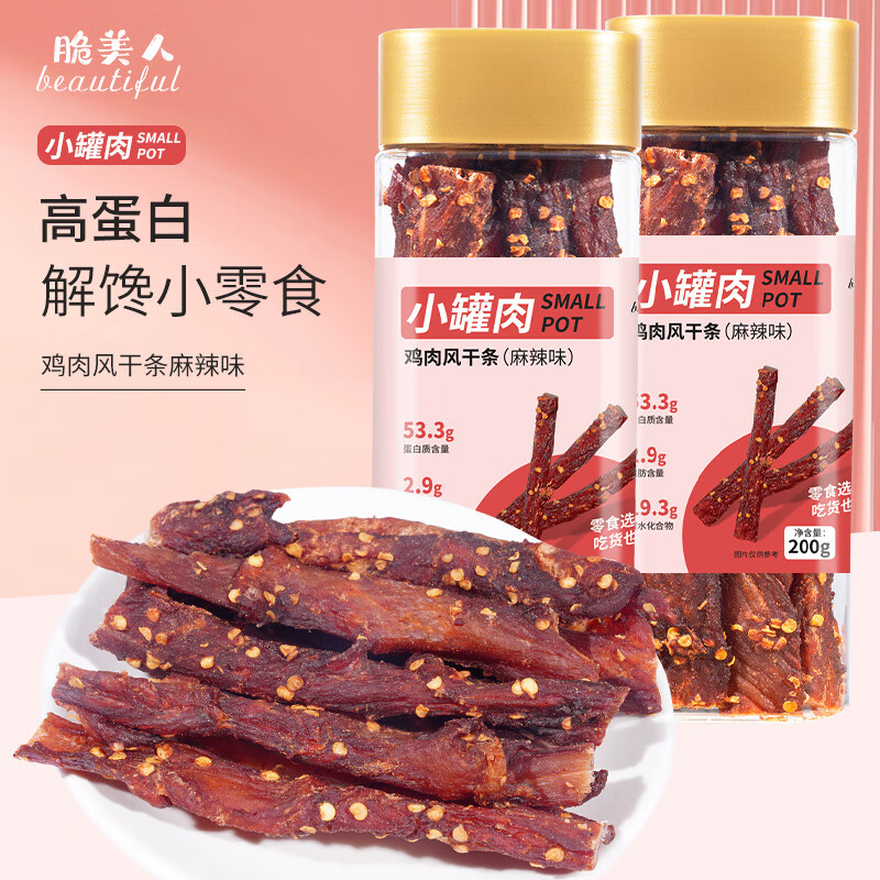 脆美人麻辣风干鸡胸肉干200g罐装鸡肉干解馋卡脂零食宿舍休闲耐吃零食