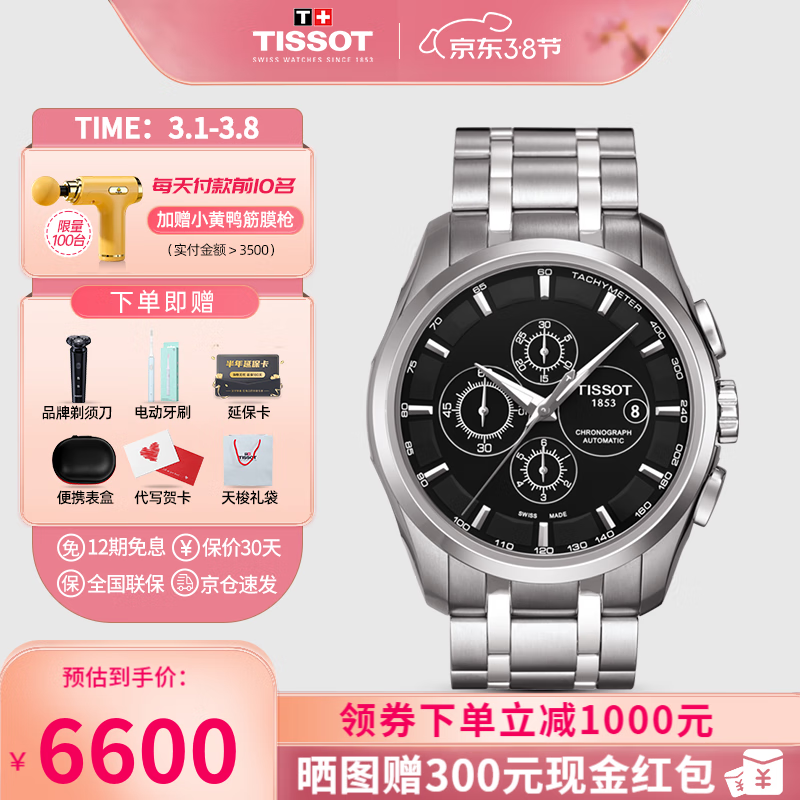 已采纳天梭TISSOT瑞士手表库图系列1853评测：怎么样？插图