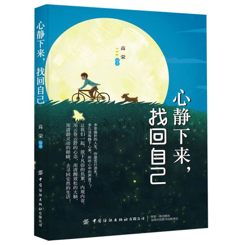 心静下来找回自己