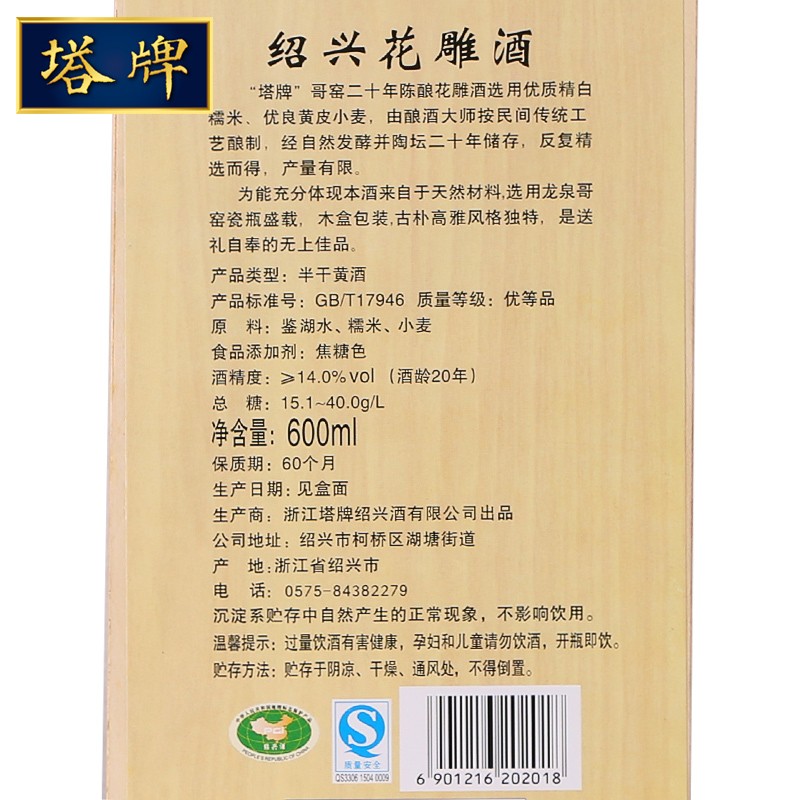 塔牌 绍兴黄酒 二十年陈 20年 哥窑瓶 手工糯米酒 花雕酒 自饮收藏酒 二十年单 600mL 1盒 礼盒装