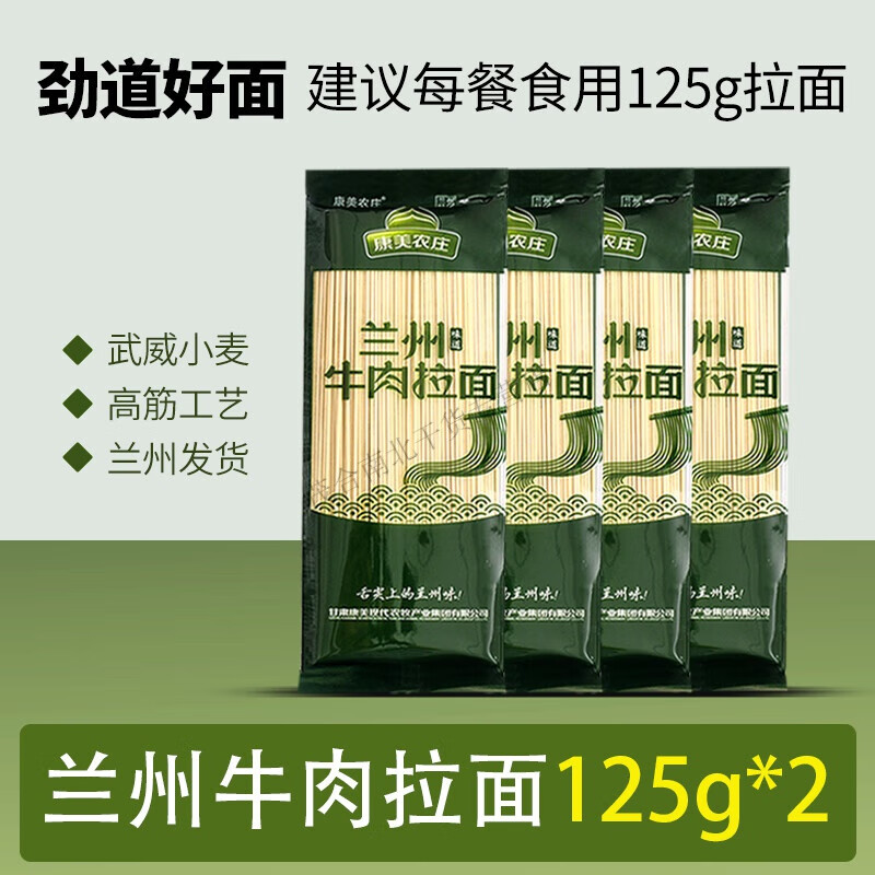 康美农庄兰州牛肉面拉面挂面袋装干面条手擀面拌面早餐速食清真 试吃