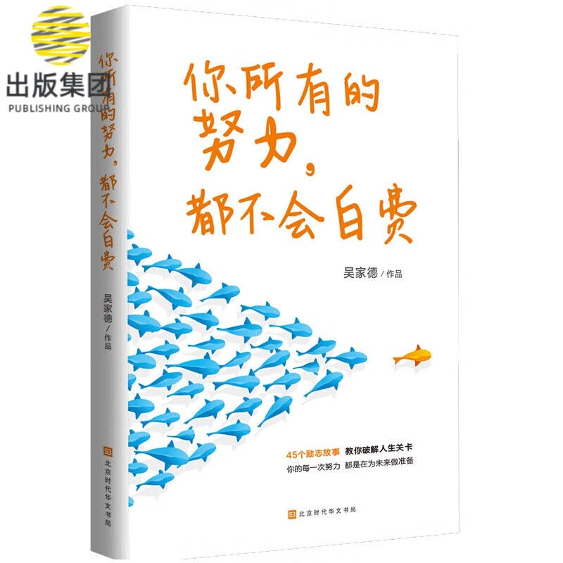 你所有的努力，都不会白费