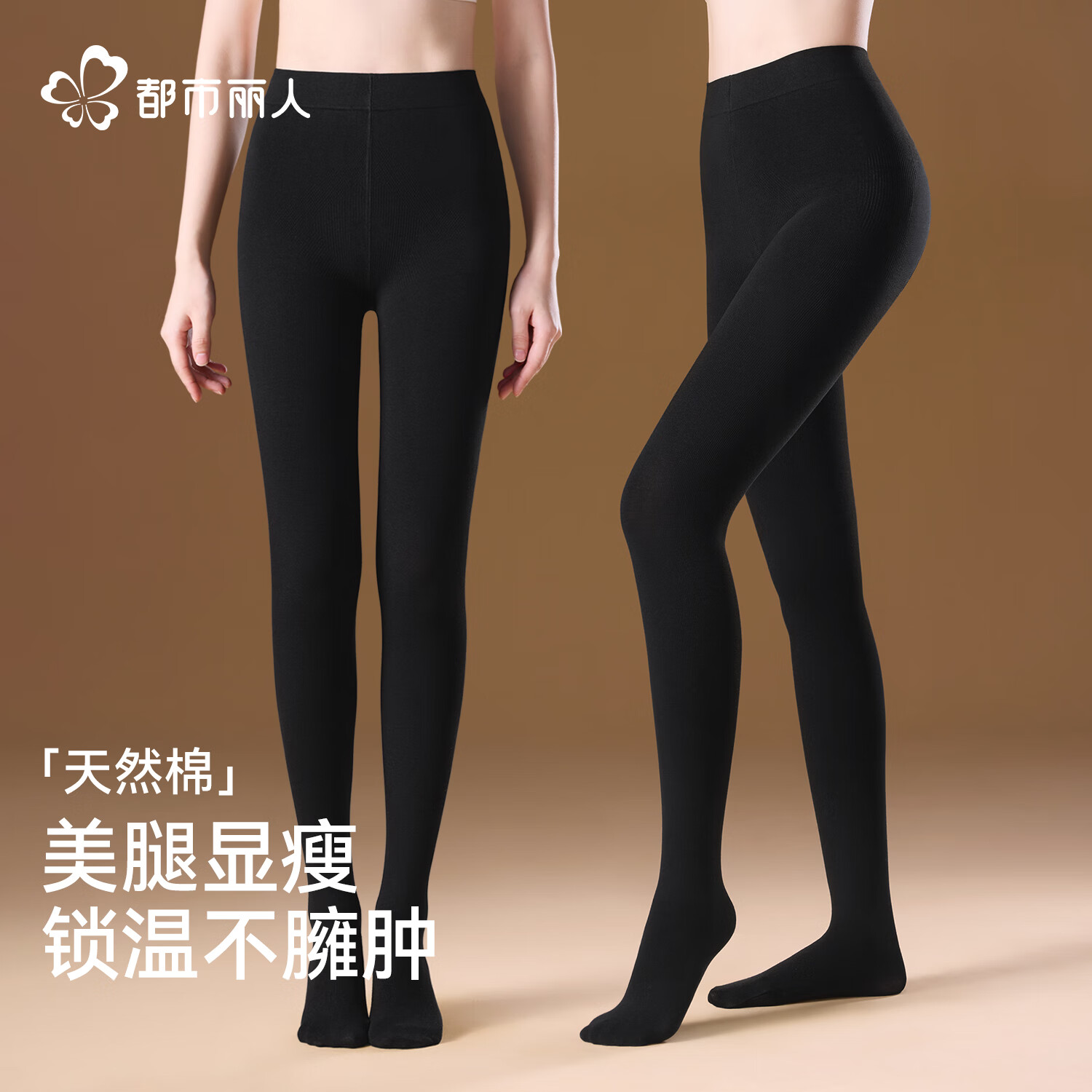都市丽人打底裤女士保暖秋裤女高腰加绒加厚无痕塑形显瘦防寒连裤袜可外穿 黑色 均码 120g【适合15-20℃】 【推荐体重80-130斤】