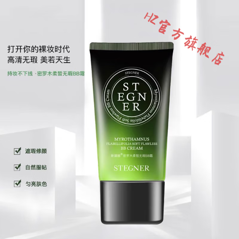 斯黛娜【官方】斯黛娜凝时焕采玉肌补水霜玻色因焕颜套盒密罗木精 密罗木柔皙无暇BB霜50g