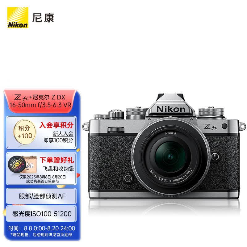 尼康 Nikon Z fc 微单数码相机 (Zfc)微单套机(Z DX 16-50mm f/3.5-6.3 VR 微单镜头) 银黑色 4K超高清视频属于什么档次?