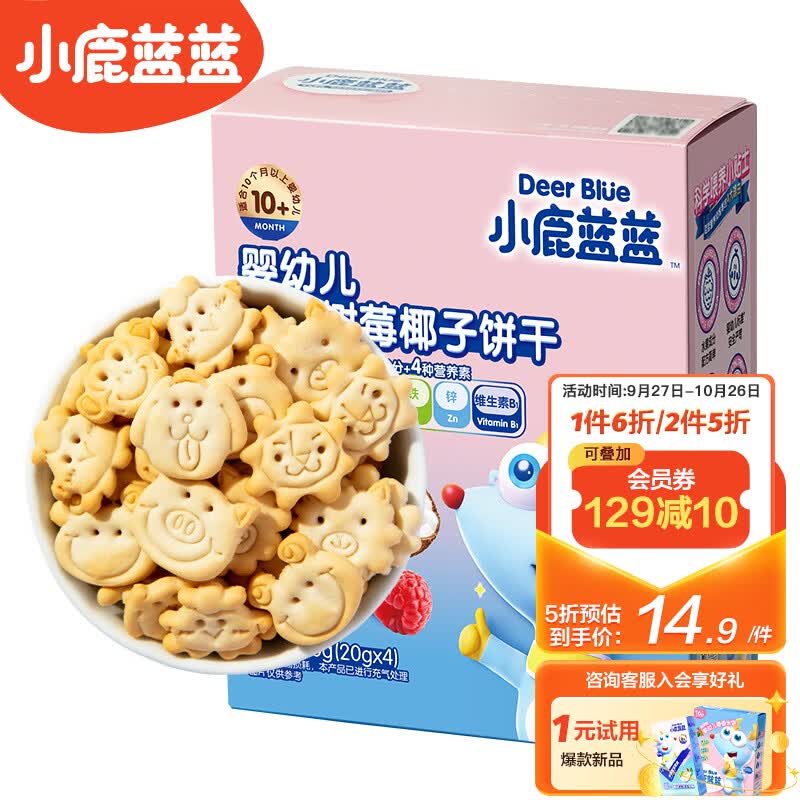 小鹿蓝蓝婴幼儿有机树莓椰子饼干 80g 宝宝零食有机饼干淡口味9种动物造型属于什么档次？