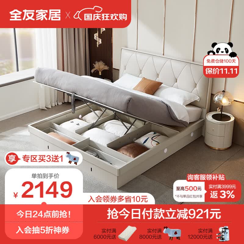 全友家居 床 轻奢欧皮软床主卧实木床屏边框高箱储物床127801 1.8米带抽高箱单床属于什么档次？