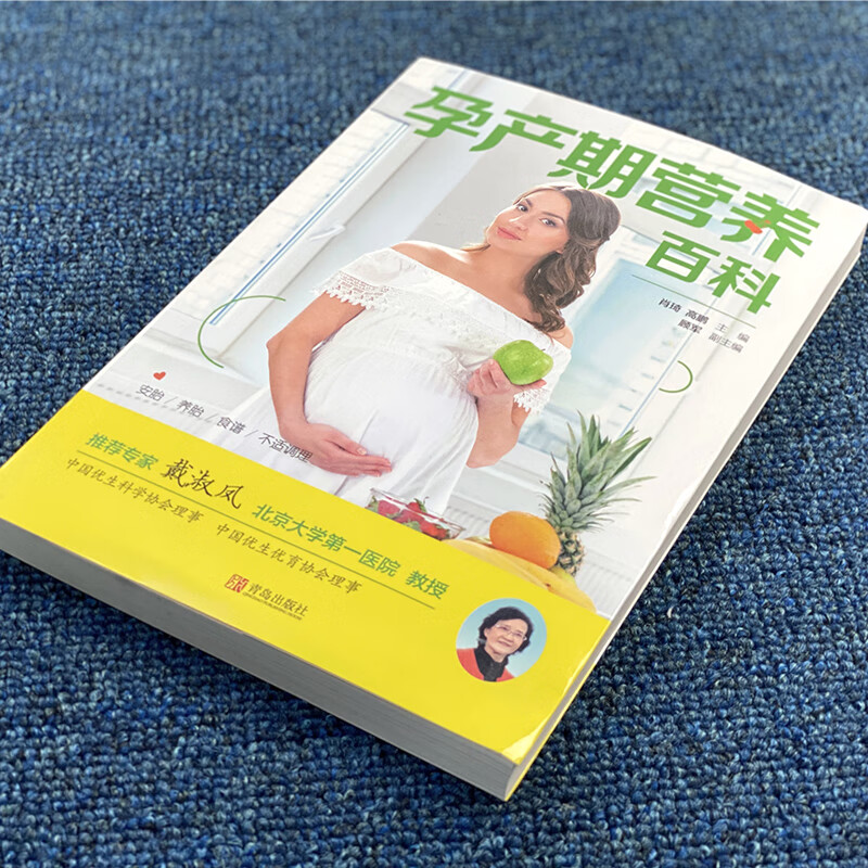孕产期营养百科