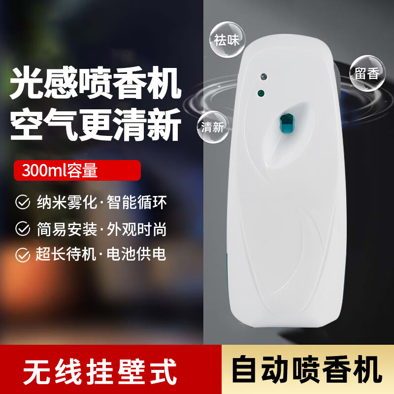 意大斯 智能光感自动喷香机 厕所卫生间扩香除臭香薰机空气清新剂除味器 白色 X-1120M-LED