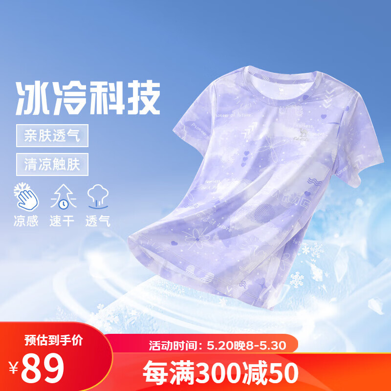 骆驼儿童速干T恤冰感春夏运动短袖上衣印花时尚透气D64BAIP011 藤萝紫 130