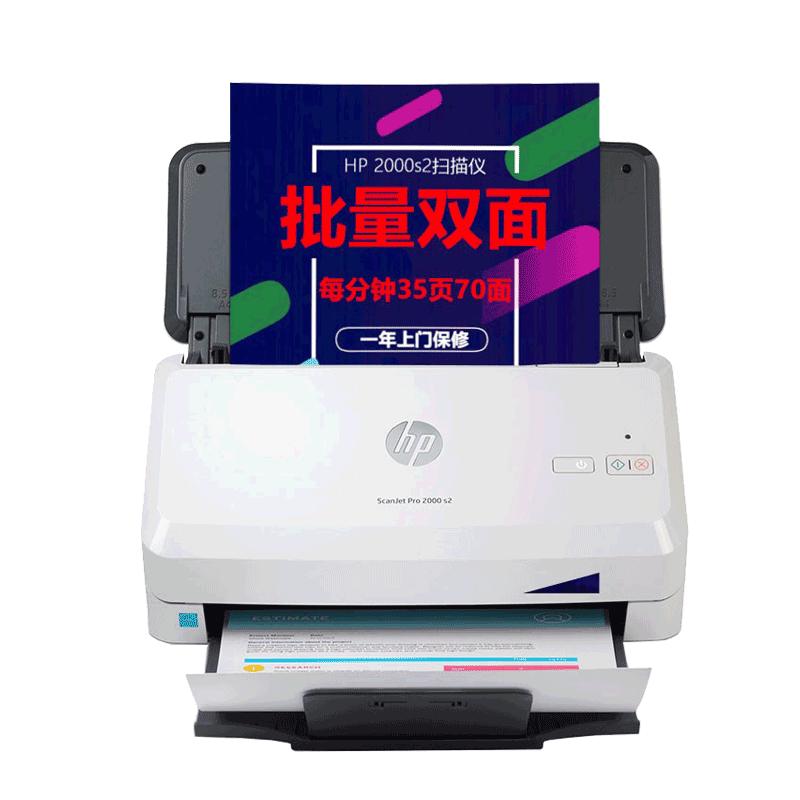 惠普hp 2000s2扫描仪批量高速扫描 馈纸式彩色快速自动进纸 办公文件双面连续扫描机 2000s2升级款(35页/分钟)