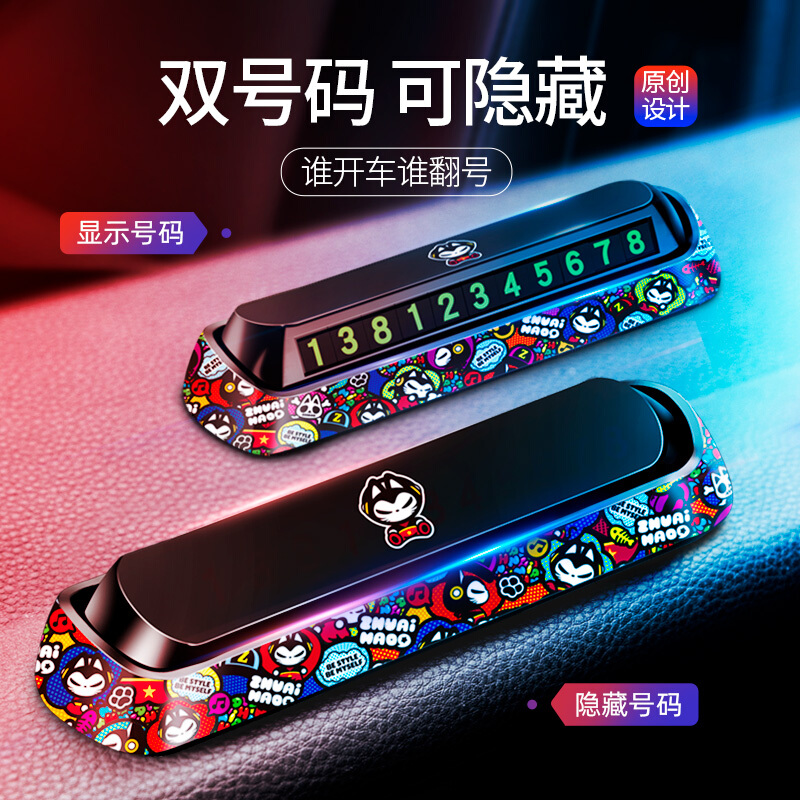 剖析知道拽猫（ZhuaiMao）挪车电话牌怎么样？个人使用经验分享