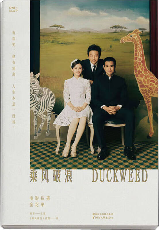 乘风破浪 电影拍摄全纪录